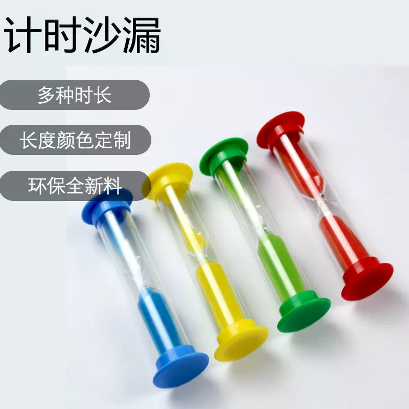 沙漏计时器 塑料玻璃沙漏 防摔儿童玩具礼品 沙漏摆件现货批发