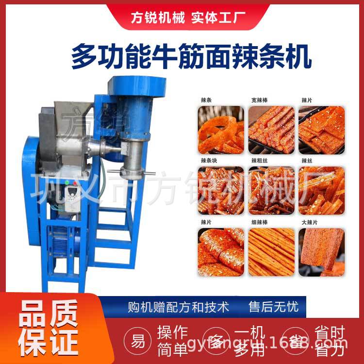 高产能自熟膨化辣条机 小型牛筋面加工设备可用于食堂集贸市场