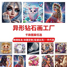 跨境新品 钻石绘画异形亮钻套件 手工DIY装饰画家居装饰