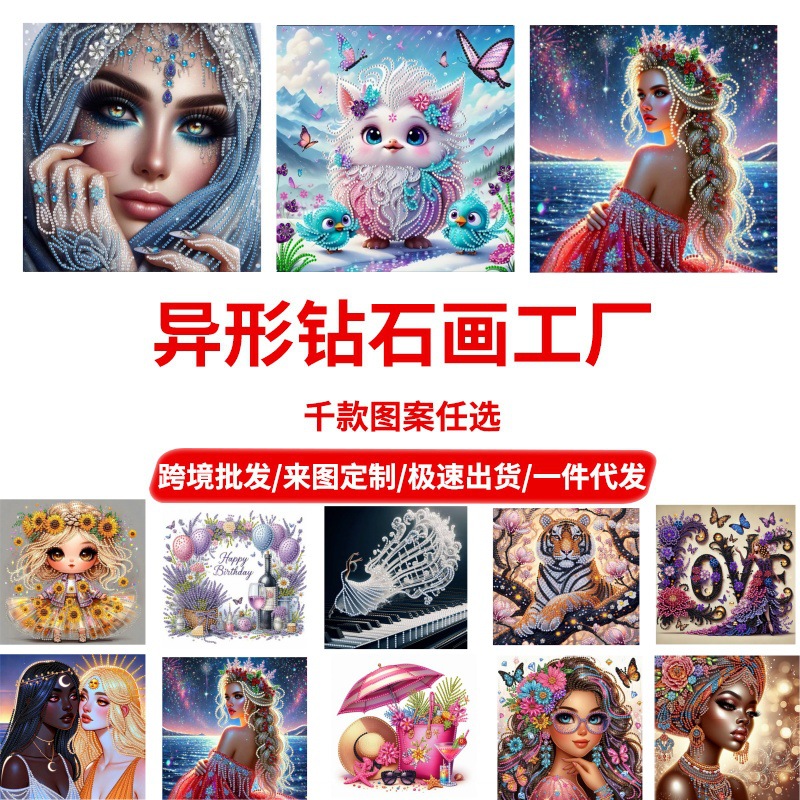 跨境新品 钻石绘画异形亮钻套件 手工DIY装饰画家居装饰