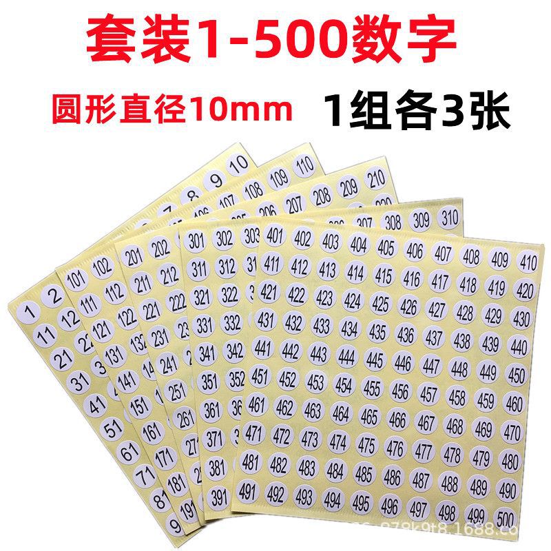 供应圆形透明不干胶码标尺码唛尺码标数字码标贴码数贴码标贴纸直