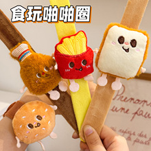 可爱食玩啪啪圈卡通拍拍装饰手环幼儿园儿童奖励小礼品毛绒啪啪圈