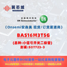 BAS16M3T5G Onsemi��ɭ�� С�źſ��ض����� ����Ԫ�������׷���