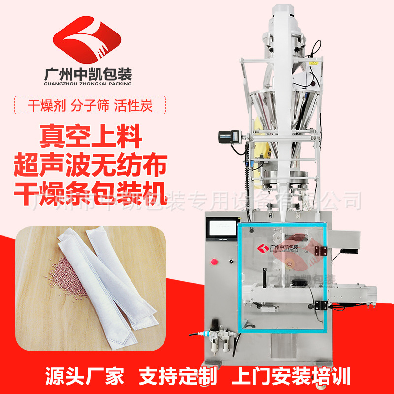 超声波无纺布长条干燥剂包装机 活性炭坚果一体式封口机