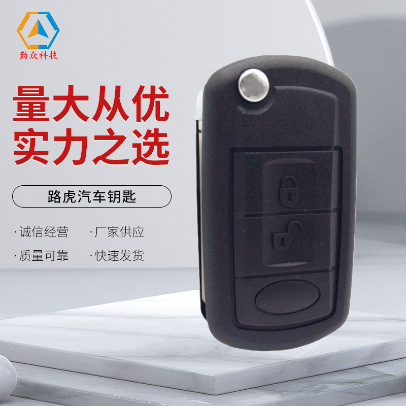 路虎汽车钥匙适用于路虎发现者3键折叠钥匙315或433频率7941芯片