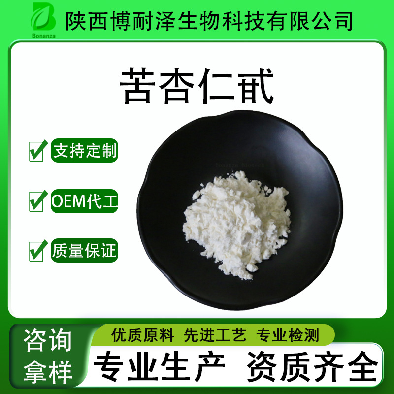 苦杏仁甙98%扁桃甙维生素B17100g样品装杏仁提取物天然高含量高纯
