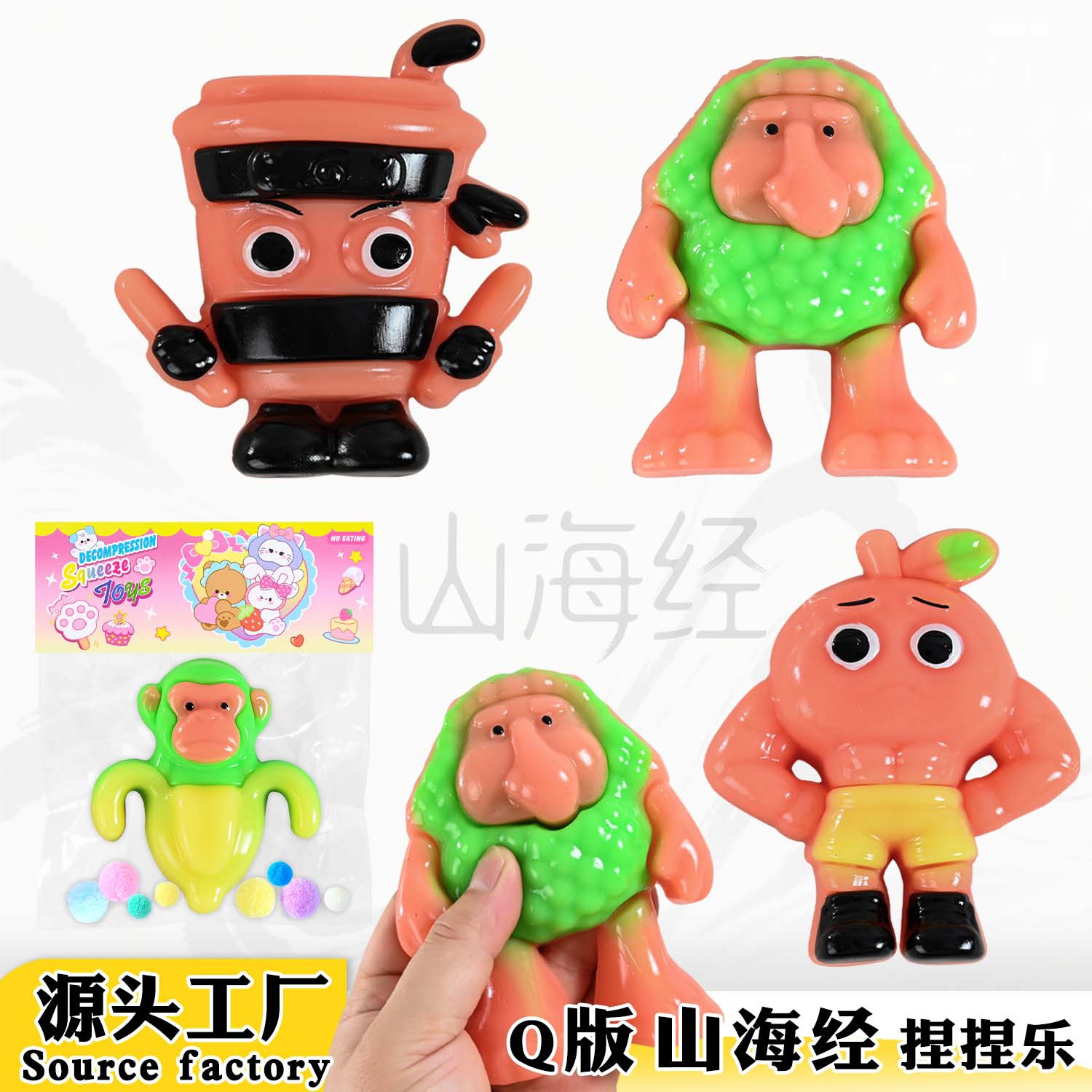Popular Shanhaijing Squishy Toy Stress Relief Artifact Stick Man Banana Monkey Funny High-Quality Venting Squishy