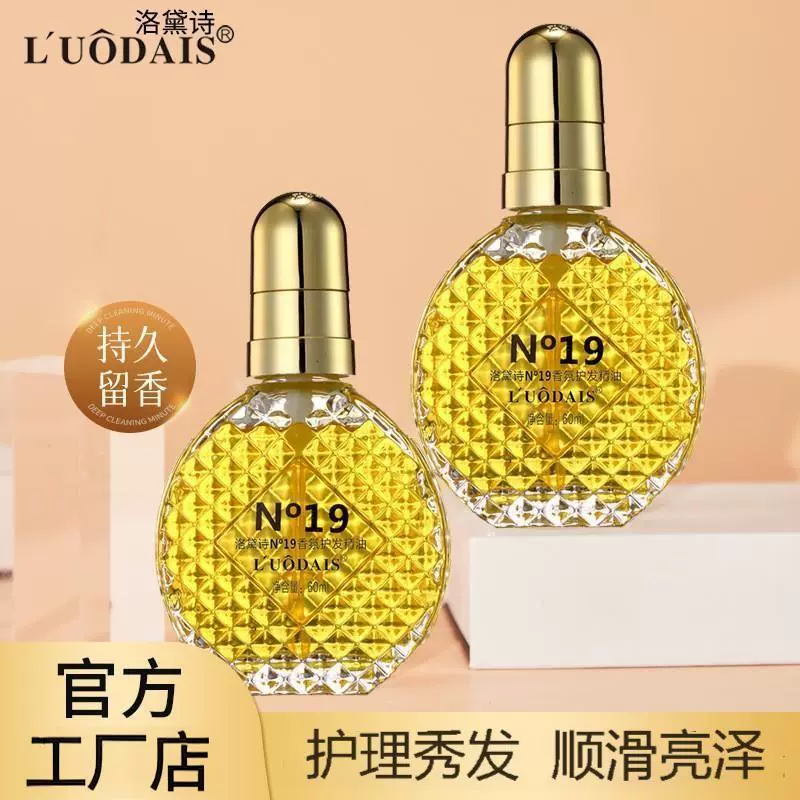 洛黛诗N19护发精油改善毛躁免洗头发精油发廊理发店正品厂家批发