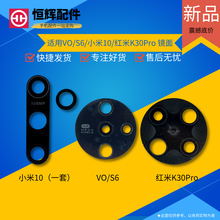 适用于步步高S6 米10 红米K30Pro 摄像头镜面玻璃 照相头镜片