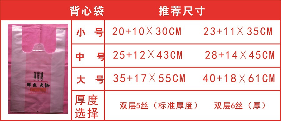 背心袋表格文件新