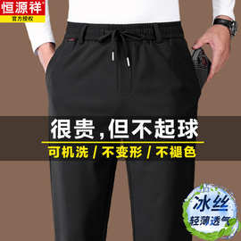 恒源祥高端运动休闲裤秋季冰丝直筒长裤桑蚕丝弹力垂感中年男裤子