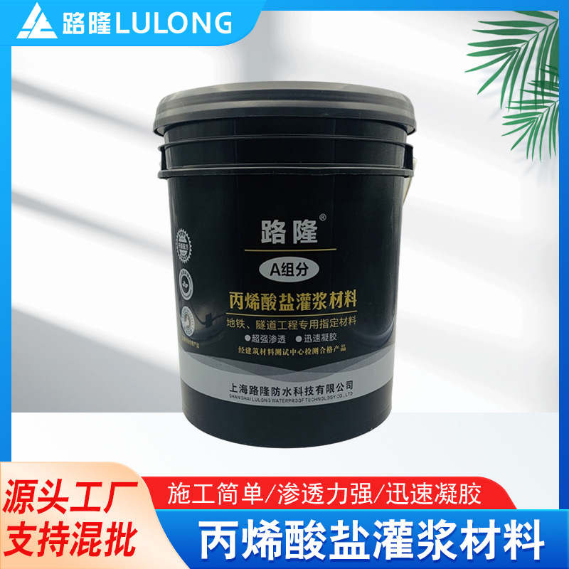 A组分丙烯酸盐灌浆材料 20KG 防水固化 补漏材料透明胶补漏