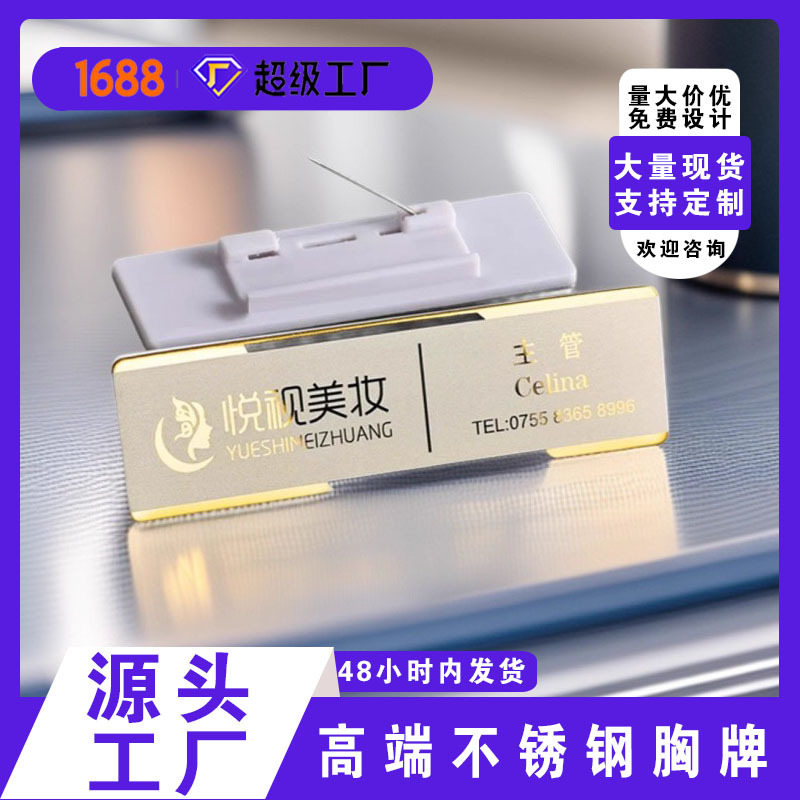 员工牌胸卡激光徽章抽拉雕刻制作LOGO磁铁别针彩钛不锈钢胸牌底托