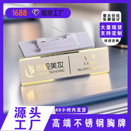 员工牌胸卡激光徽章抽拉雕刻制作LOGO磁铁别针彩钛不锈钢胸牌底托