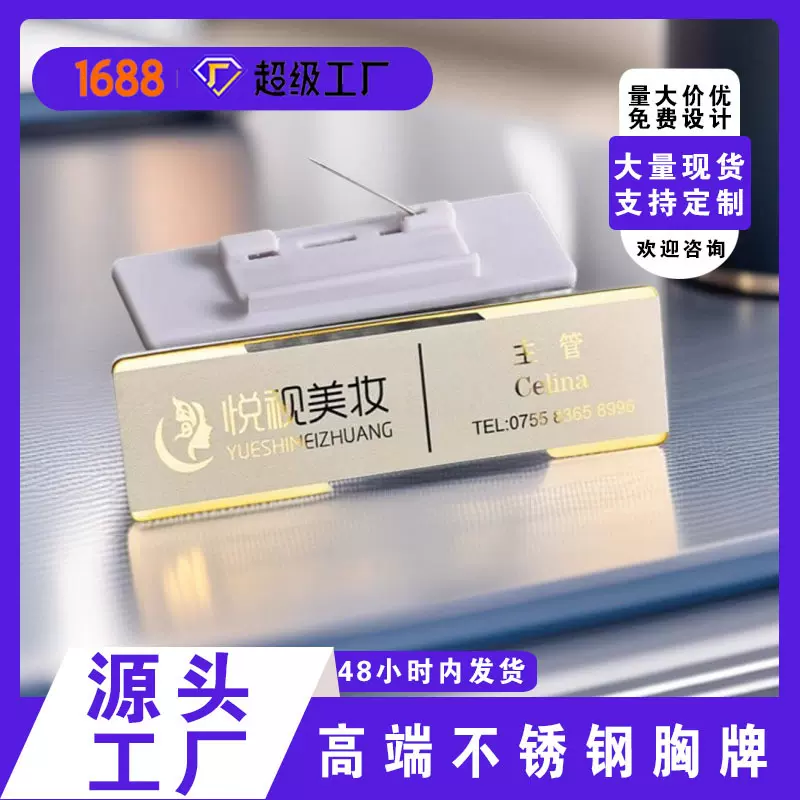 员工牌胸卡激光徽章抽拉雕刻制作LOGO磁铁别针彩钛不锈钢胸牌底托