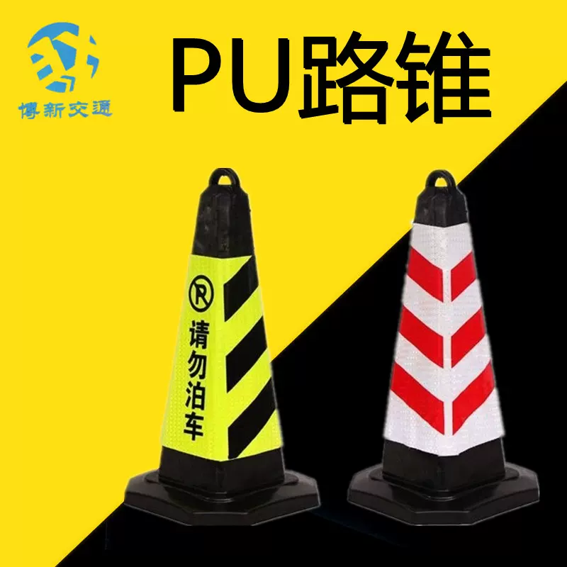 pu橡胶路障便携反光路锥雪糕桶禁止停车警示柱请勿泊车压不坏路锥