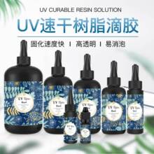 厂家直销 高透明UV树脂滴胶低气味不收缩DIY手工紫外线固化UV硬胶