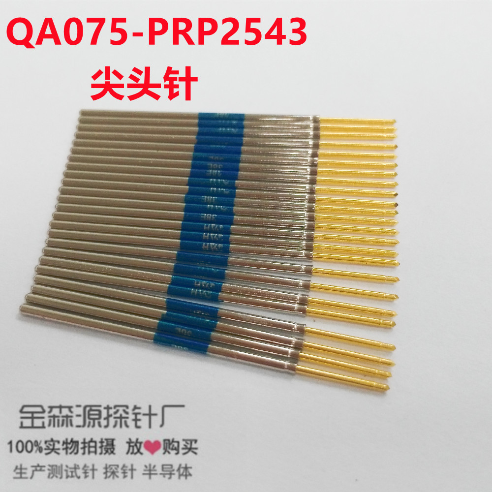 金属探针QA075-PRP2543S测试针 顶针 弹簧针 探针 削面尖头针