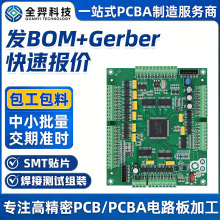 С����PCBA��ӿ��ٳ����·��SMT���Ӽӹ�һվʽ����