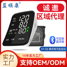 新款曲屏臂式血压计家用全自动血压测量仪可定制蓝牙wifi版血压仪