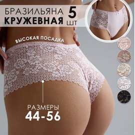 Набор кружевных трусов с высокой