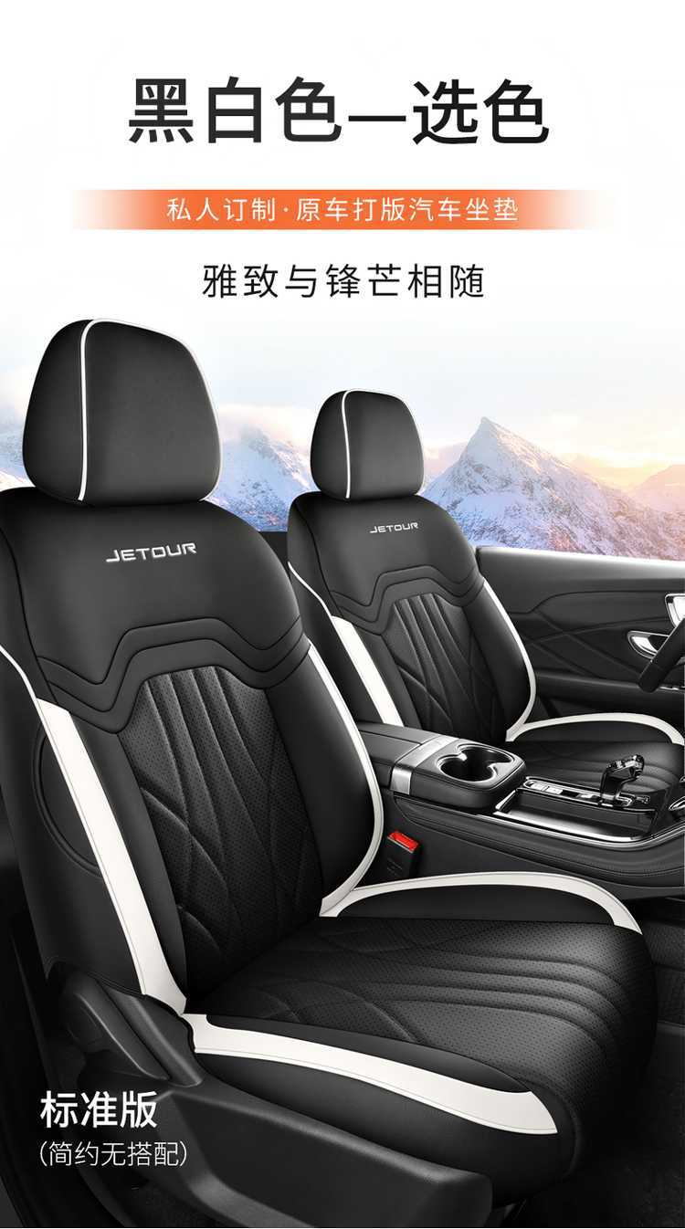 Seat Cover for Jetour Shanhai L7 Five/Seven Seats Full Cover Leather