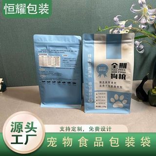 宠物食品包装袋 狗粮猫粮包装袋 食品级宠物粮袋 多种袋型可选