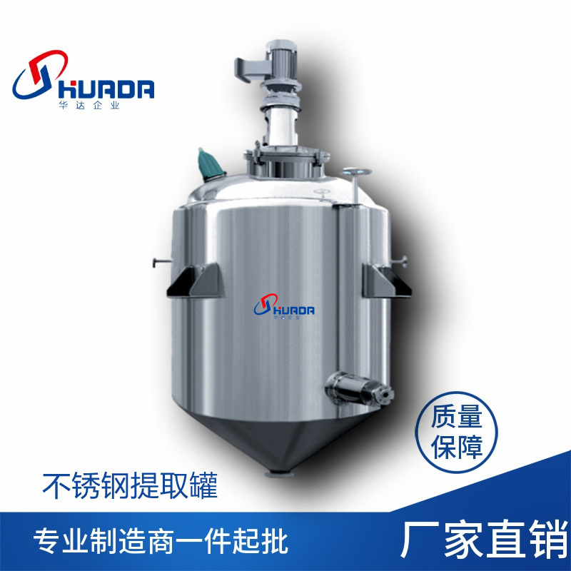 不锈钢小型提取浓缩罐 反应设备中药发酵提取设备 热回流浓缩机组