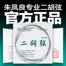 绿F二胡弦朱凤良专业演奏型考级二胡琴弦内里外套弦乐器配件