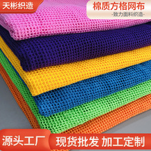 全棉彩色方格网布  棉网布   网布棉方格棉网眼 有机棉方格布