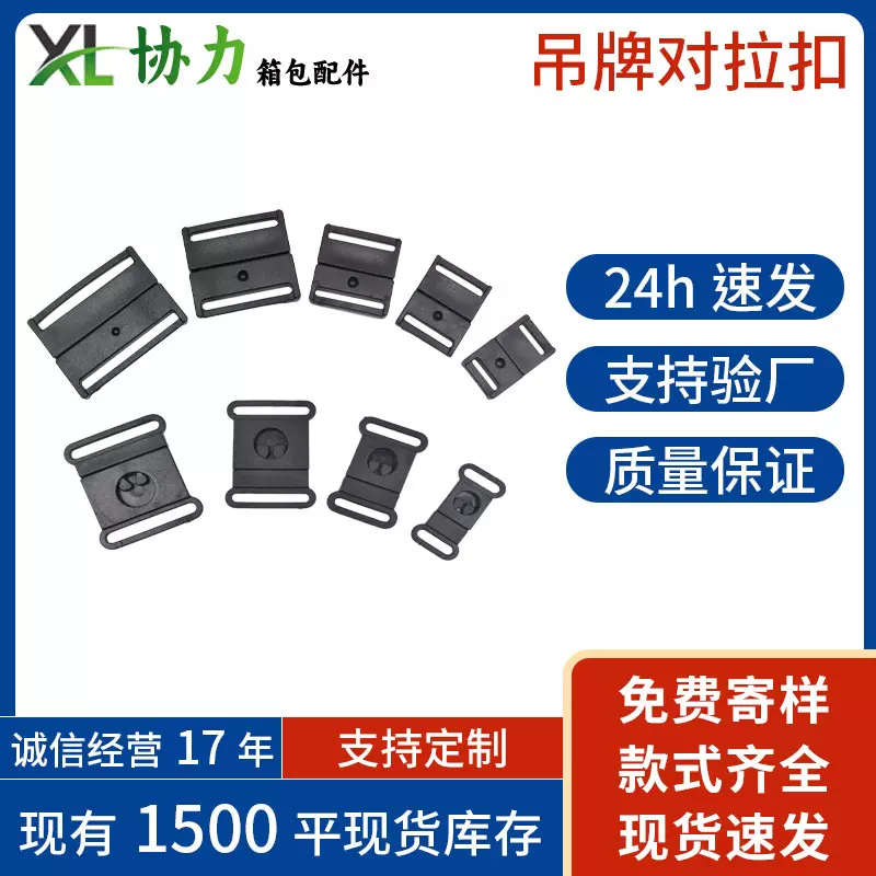 厂家现货塑料插扣吊牌安全卡扣胸牌对拉扣织带扣防勒卡扣连接扣