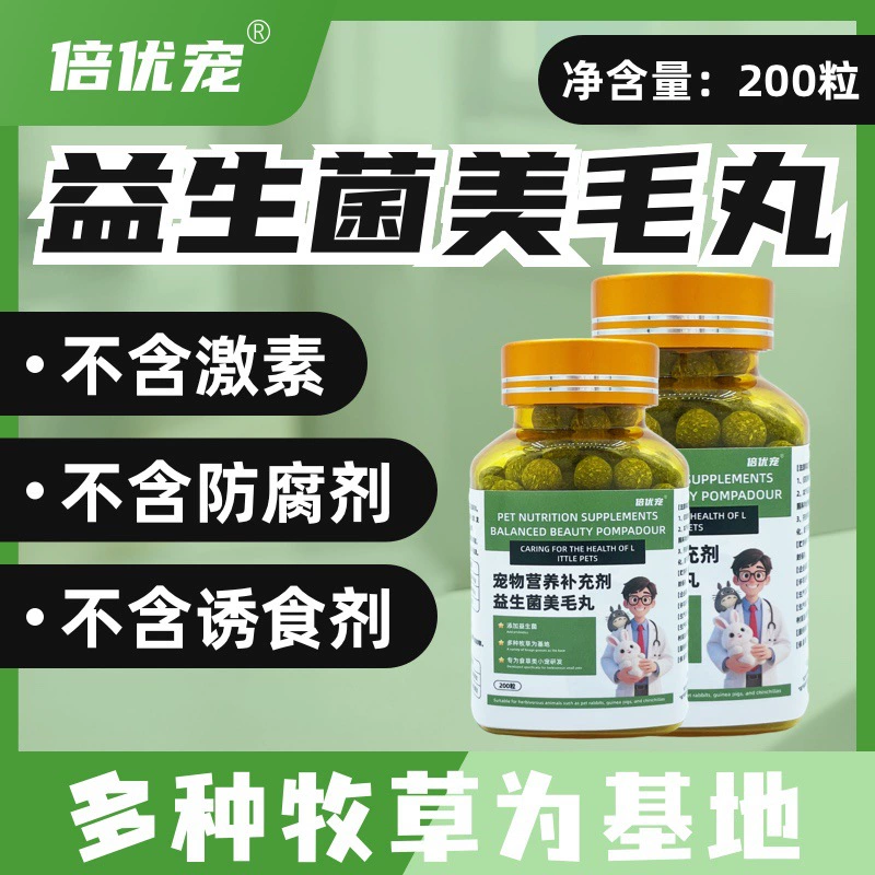 Balance Beauty Pills 200 таблеток для домашних кроликов, шиншилл, морских свинок, выпадение волос на затылке, недостаток витаминов и минералов