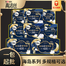 高洁丝卫生巾海岛纯棉240日用超长420夜用超薄姨妈巾整箱批发正品