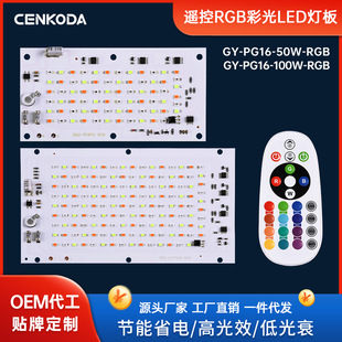 Подгонянная фабрикой красочная плата линейного источника света без привода RGB 50 Вт 100 Вт патч-Лайт с дистанционным управлением