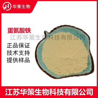 蛋氨酸铁 饲料营养强化剂水溶工业农业原料 现货批发蛋氨酸螯合铁