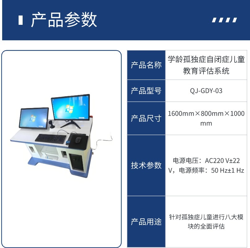 Educational Assessment System for Autistic Children in the School Age, Resource Classroom Assessment and Training System