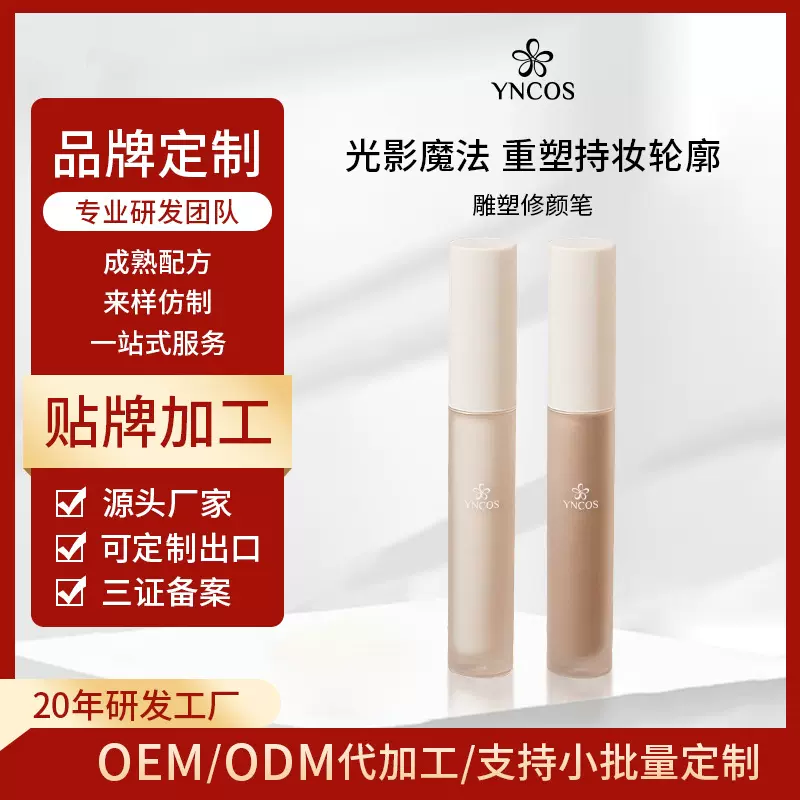定制贴牌FK修容液体棒修颜液鼻影阴影高光侧影遮瑕提亮液OEM加工