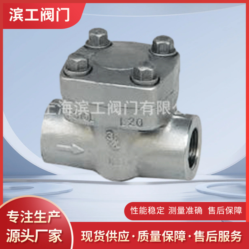 上海锻钢旋启式止回阀 批发锻钢焊接止回阀 高压锻钢止回阀