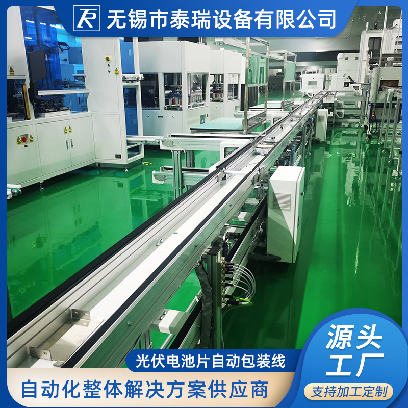 光伏电池片自动包装线设备设计倍速链流水线输送 非标定 制厂家