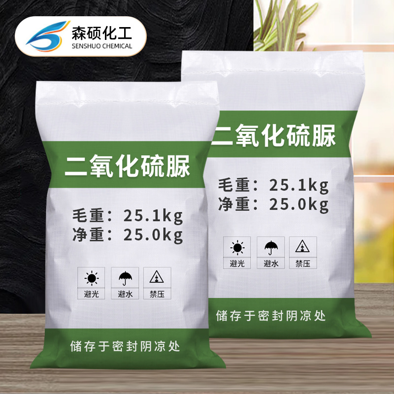 批发工业级漂白剂二氧化硫脲 印染纺织助剂还原剂二氧化硫脲