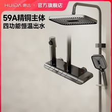 惠达卫浴淋浴花洒套装家用增压喷头恒温全59A铜