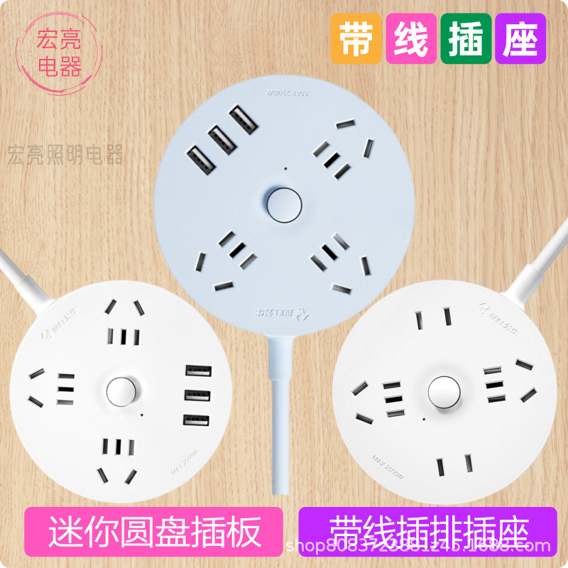 Bull Socket Round Socket with Cord USB Ultra-Thin Wall-Mounted Flat Plug Power Strip Extension Cord Flat Head