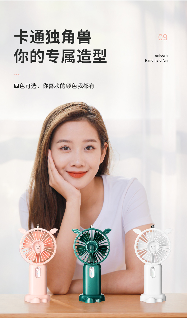 独角兽手持风扇-改-(1)_19