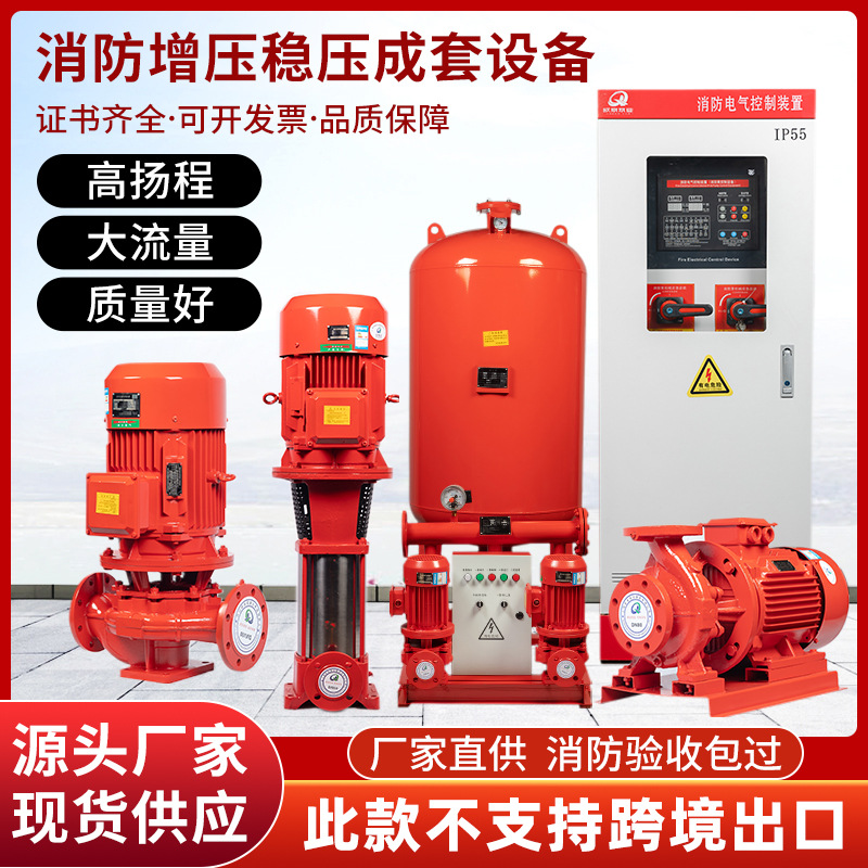 消防泵增压稳压成套设备立式消防水泵XBD高扬程长轴消火栓喷淋泵