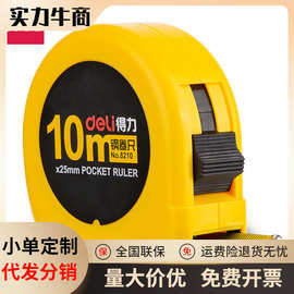 得力8210卷尺10m钢尺绘图制图钢卷尺7.5米卷尺测量尺子 办公文具
