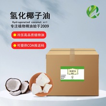 氢化椰子油食品级氢化油化妆品原料基础油白色固体