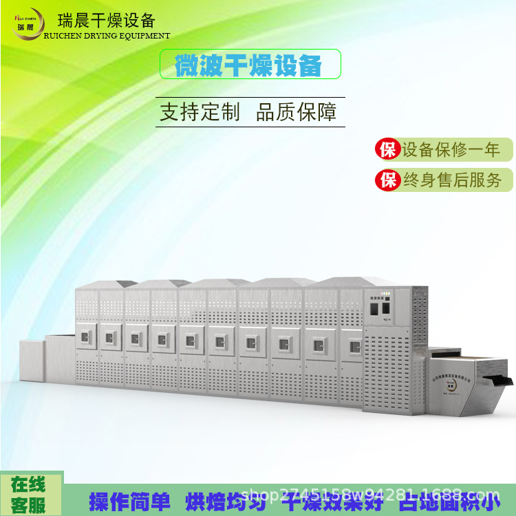 瑞晨新款小型隧道式面包糠微波干燥杀虫设备面包屑微波烘干设备