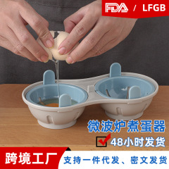 クロスボーダー電子レンジ多機能蒸し卵器創意水波目玉焼き煮卵器プラスチック高温厨房工具
