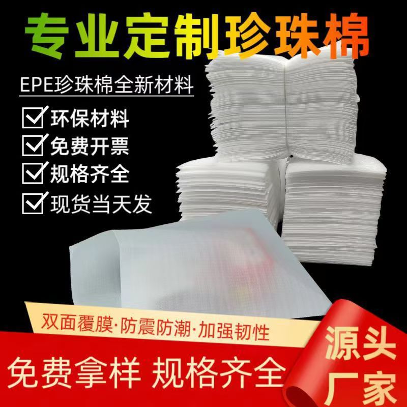 epe覆膜珍珠棉袋子 泡棉袋产品防震抗摔加厚小泡沫包装袋