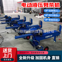 劈柴神器电动破柴机220V380V全自动劈柴机家用农村砍柴液压劈木机